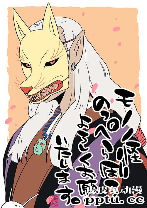 漫画「怪化猫」作者绘制卖药郎新插画公开