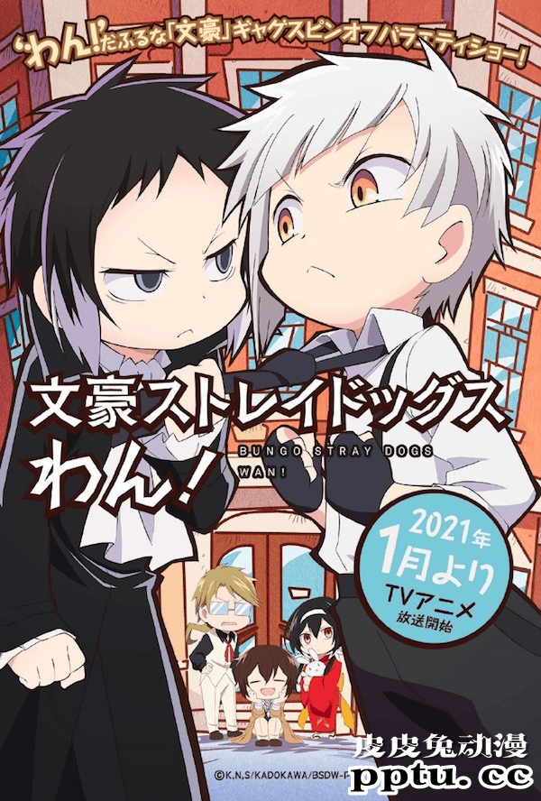 TV动画「文豪野犬 汪!」主视觉图公开-皮皮兔动漫