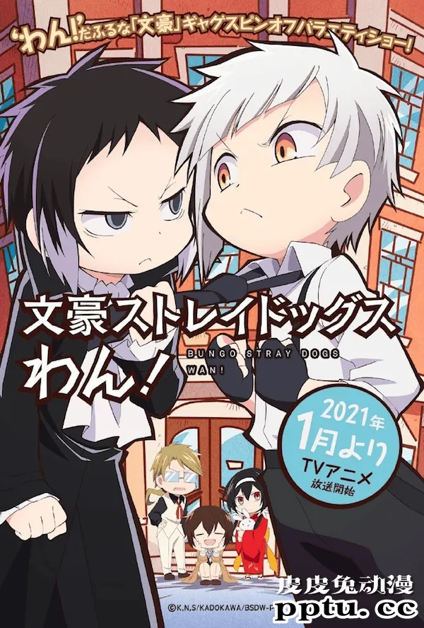 TV动画「文豪野犬 汪!」主视觉图公开-皮皮兔动漫