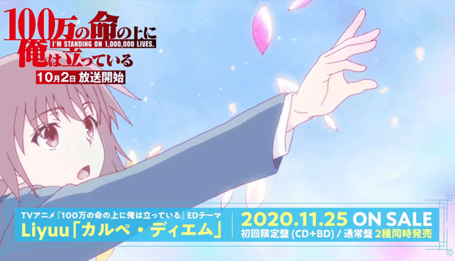 电视动画「我立于百万生命之上」ed视频公开-皮皮兔动漫