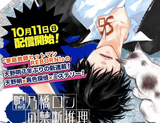 「家庭教师」作者新连载漫画10月开始刊登-皮皮兔动漫