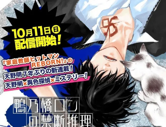 「家庭教师」作者新连载漫画10月开始刊登-皮皮兔动漫