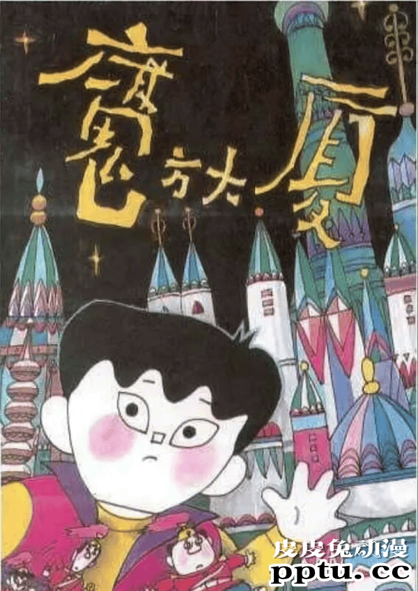 动画电影「魔方大厦」首张概念海报公开