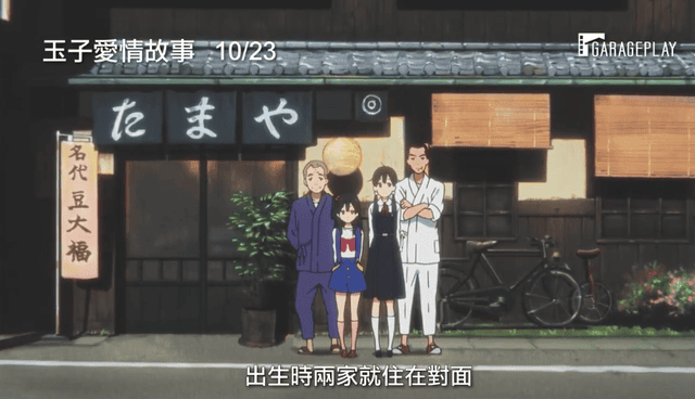 动画「玉子爱情故事」台版中字预告公开