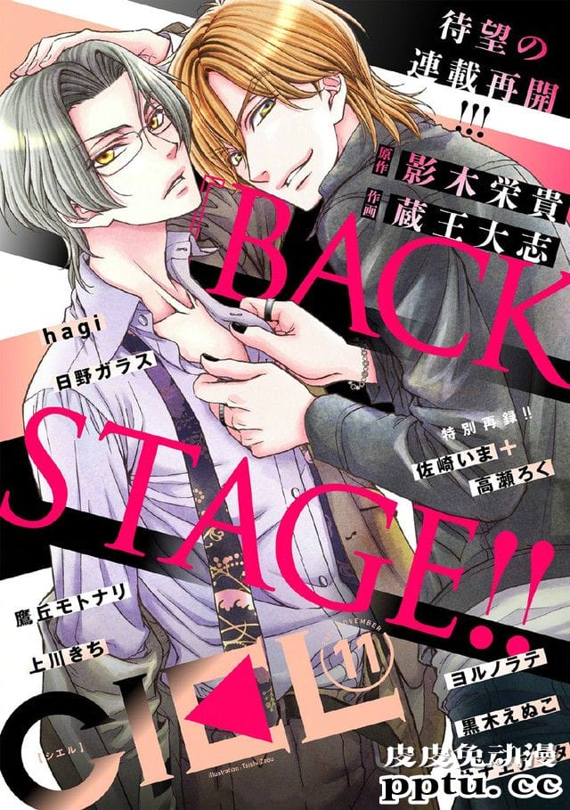 「LOVE STAGE」衍生漫画「BACK STAGE」最新彩图公开-皮皮兔动漫