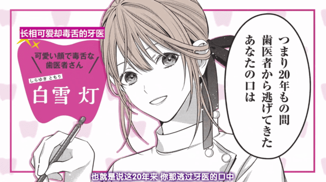 搞笑漫画「牙医小姐 啊站起来了！」单行本第一卷预告视频公开-皮皮兔动漫