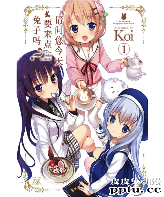 超人气漫画「请问您今天要来点兔子吗？」首次登陆中国-皮皮兔动漫