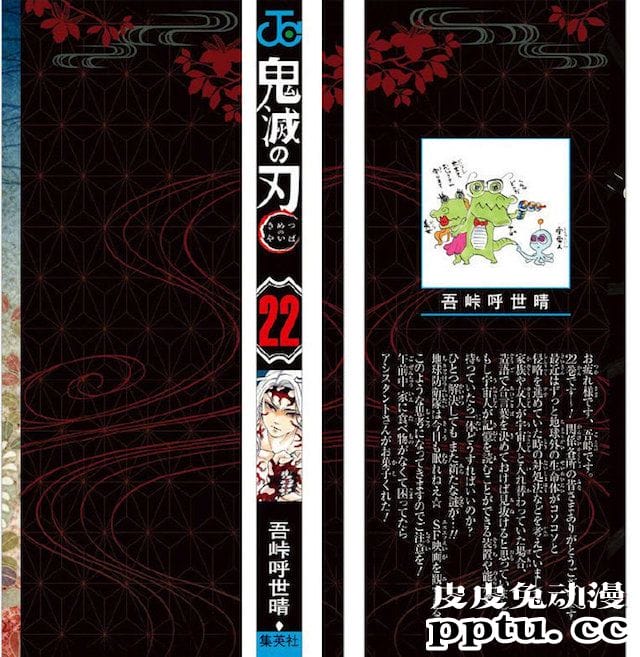 「鬼灭之刃」第22卷卷首语公开-皮皮兔动漫