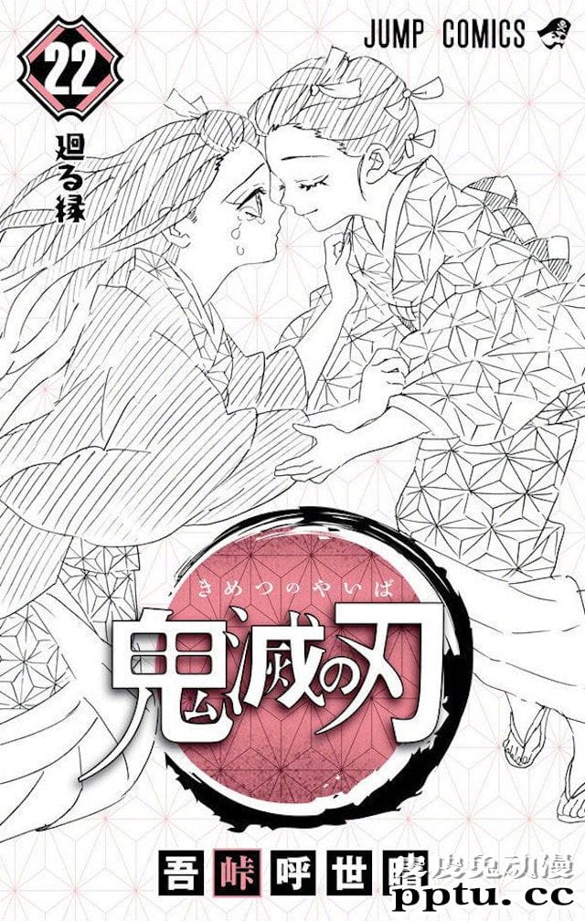 「鬼灭之刃」第22卷卷首语公开