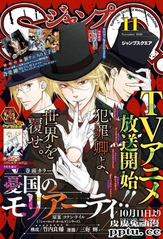 「忧国的莫里亚蒂」最新JUMP SQ杂志彩图封面公开-皮皮兔动漫