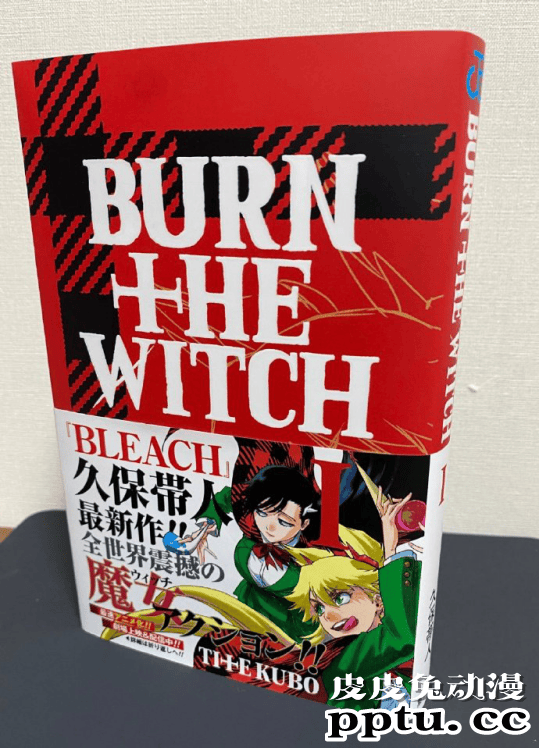 久保带人新作「burn the witch」单行本第1卷样品公开