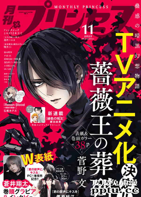 「玫瑰之王的葬礼」最新封面图公开-皮皮兔动漫