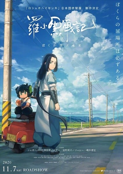 「罗小黑战记」日文吹替版追加声优公开