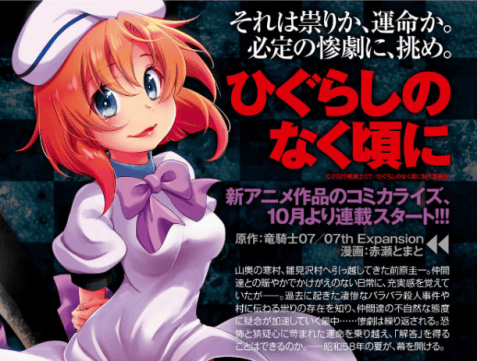 「寒蝉鸣泣之时」新作动画即将漫画化-皮皮兔动漫