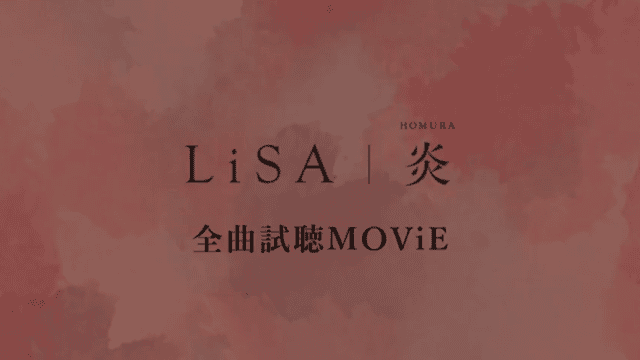 「鬼灭之刃 无限列车篇」主题曲「炎」全曲试听视频公开