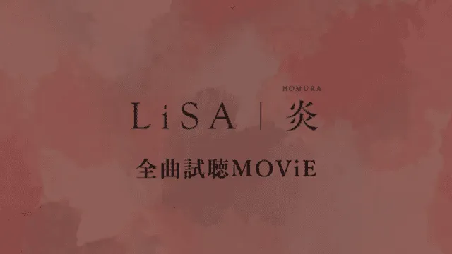 「鬼灭之刃 无限列车篇」主题曲「炎」全曲试听视频公开-皮皮兔动漫