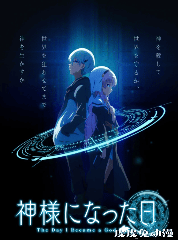 TV动画「成神之日」公开第三弹视觉图-皮皮兔动漫