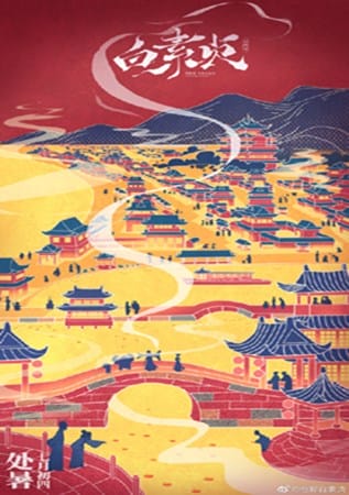 动画电影「白素贞」首支预告公开