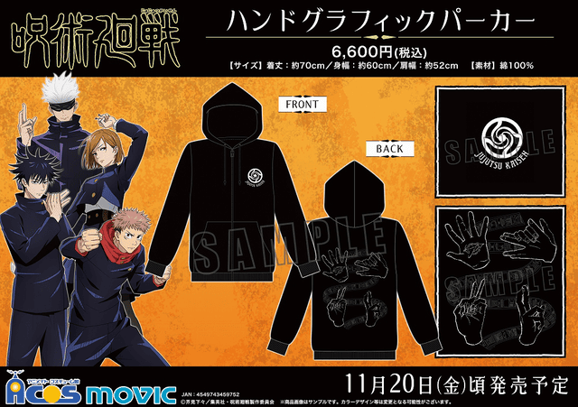 TV动画「咒术回战」连帽衫&钥匙圈周边即将发售-皮皮兔动漫