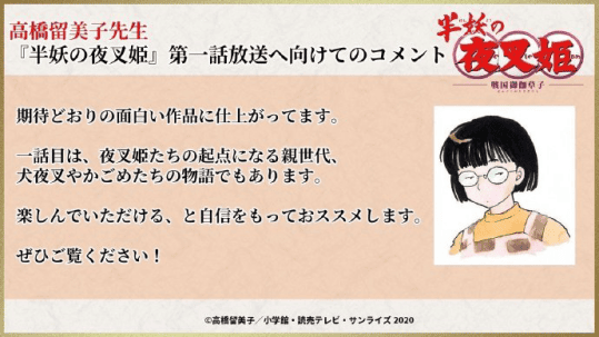 「半妖的夜叉姬」原作者高桥留美子 发表第一话放送后评论-皮皮兔动漫