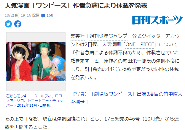 尾田荣一郎忽染急病 「海贼王」将停更2期-皮皮兔动漫