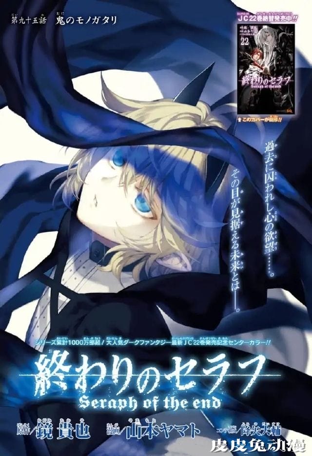 「终结的炽天使」第95话新封面图公开