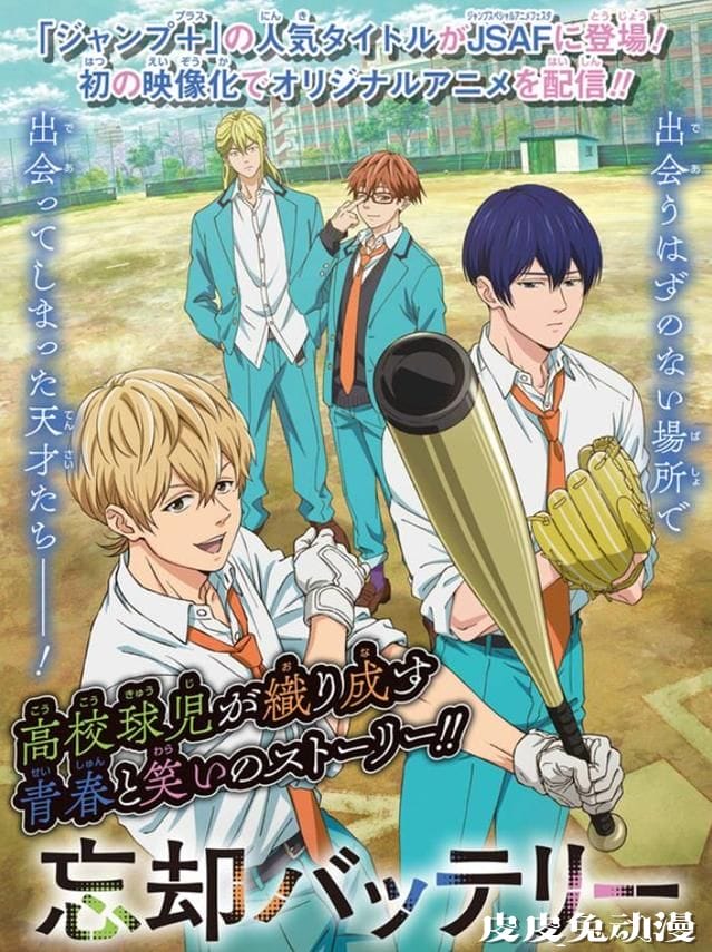 动画「忘却Battery」公布声优阵容-皮皮兔动漫