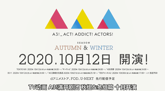 TV动画「A3！满开剧团」公开秋组&amp;冬组篇PV