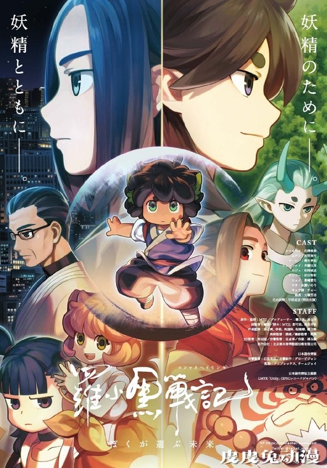 「罗小黑战记」&nbsp;日语版新海报发布-皮皮兔动漫