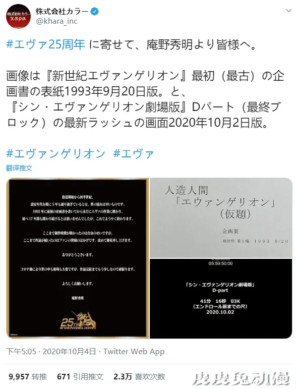 官方澄清「新世纪福音战士新剧场版：终」不会长达6小时-皮皮兔动漫
