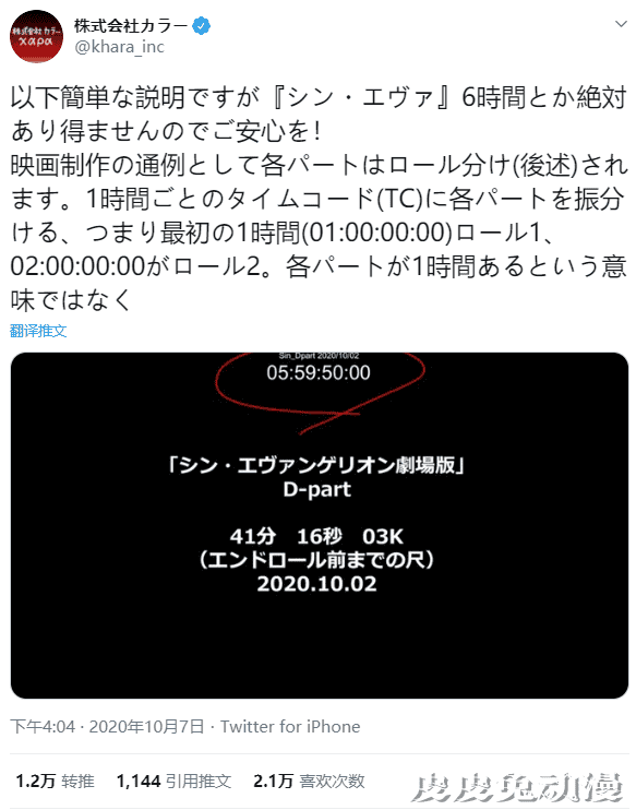 官方澄清「新世纪福音战士新剧场版：终」不会长达6小时