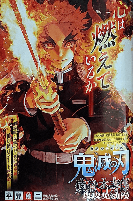 「鬼灭之刃」炼狱杏寿郎外传漫画前篇彩页图公开-皮皮兔动漫