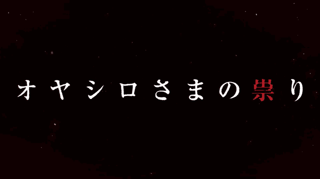 「寒蝉鸣泣之时」新作PV第3弹公布-皮皮兔动漫
