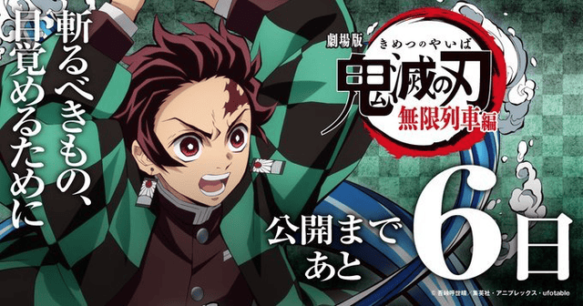 剧场版动画「鬼灭之刃：无限列车篇」倒计时画像公布-皮皮兔动漫