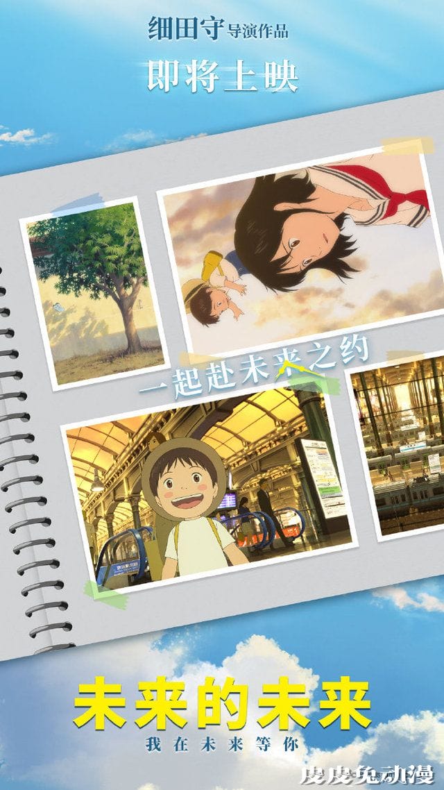 动画电影「未来的未来」全新宣传海报发布-皮皮兔动漫