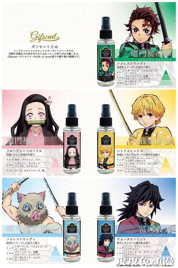 「鬼灭之刃」推出衣物杀菌除臭喷雾