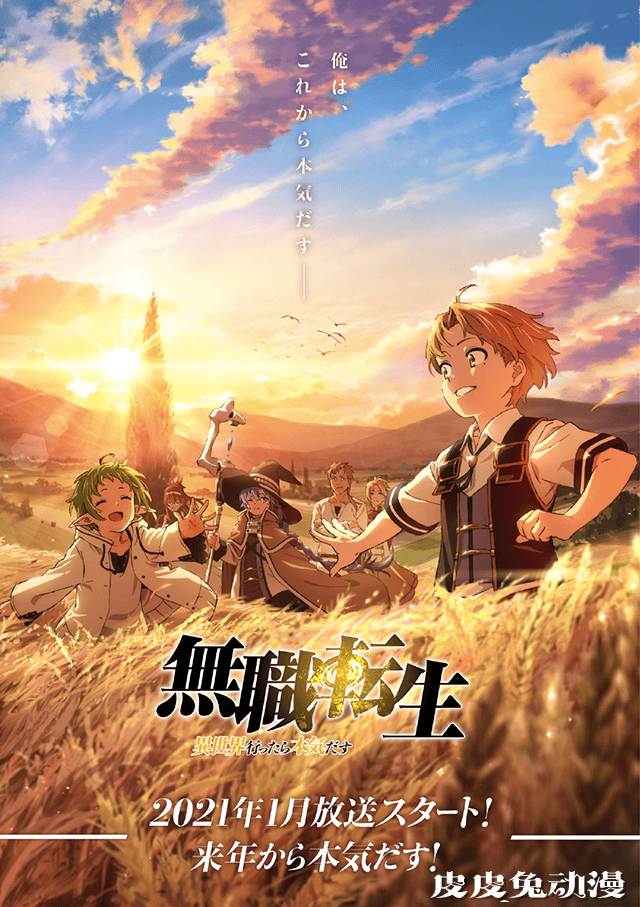 TV动画「无职转生」追加声优浪川大辅