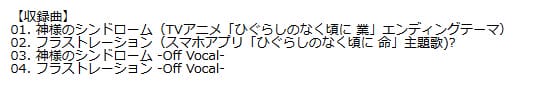 TV动画「寒蝉鸣泣之时 业」主题曲CD现已开启预定-皮皮兔动漫