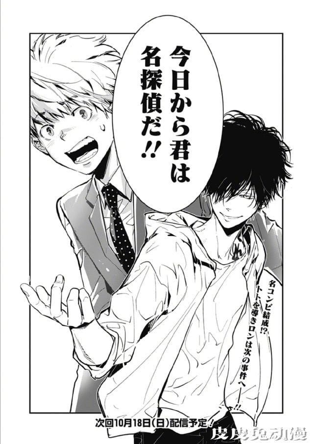 天野明新连载「鴨乃橋ロンの禁断推理」图透