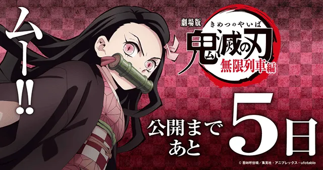 「鬼灭之刃：无限列车篇」上映倒计时5天画像公布-皮皮兔动漫