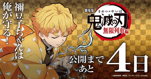 「鬼灭之刃：无限列车篇」上映倒计时4天画像公布-皮皮兔动漫