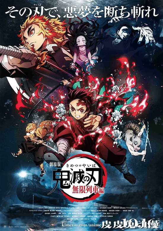 「鬼灭之刃:无限列车篇」上映倒计时4天画像公布