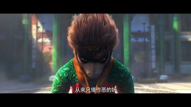 孙悟空被黑化？「西游记之再世妖王」发布预告片-皮皮兔动漫
