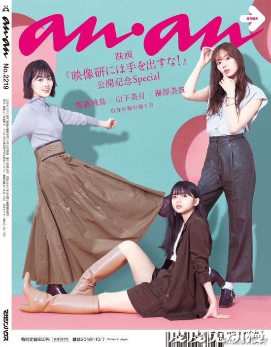 斋藤飞鸟近期杂志写真美照 邻家少女的性感姿态-皮皮兔动漫