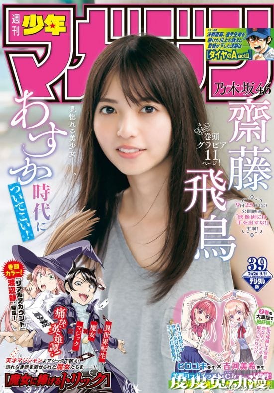 斋藤飞鸟近期杂志写真美照 邻家少女的性感姿态