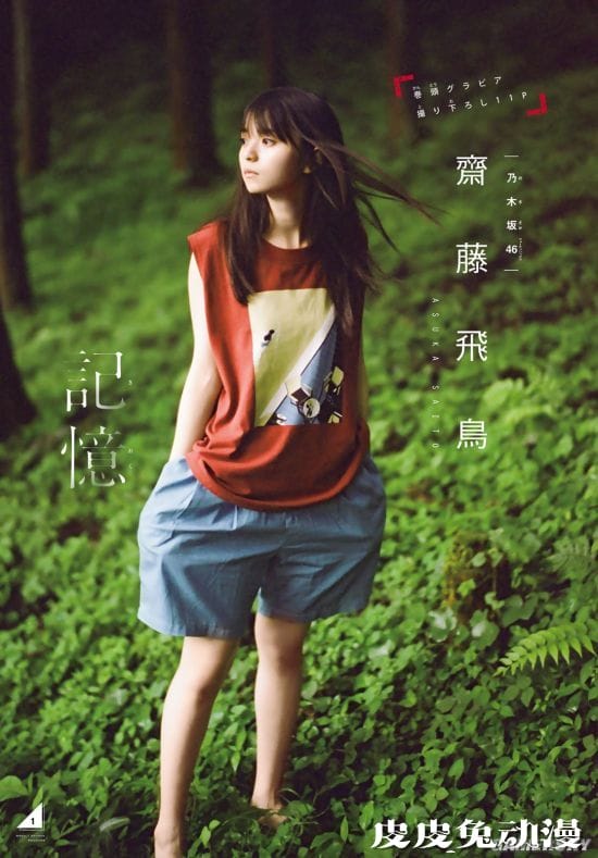 斋藤飞鸟近期杂志写真美照 邻家少女的性感姿态