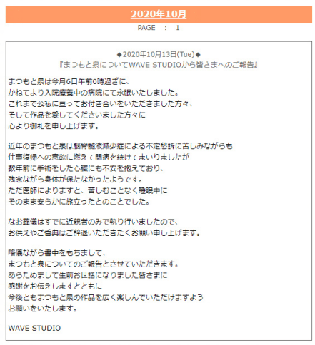 漫画「橙路」作者松本泉去世-皮皮兔动漫