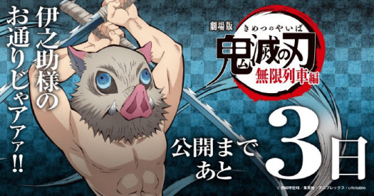 剧场版动画「鬼灭之刃:无限列车篇」上映倒计时3天-皮皮兔动漫