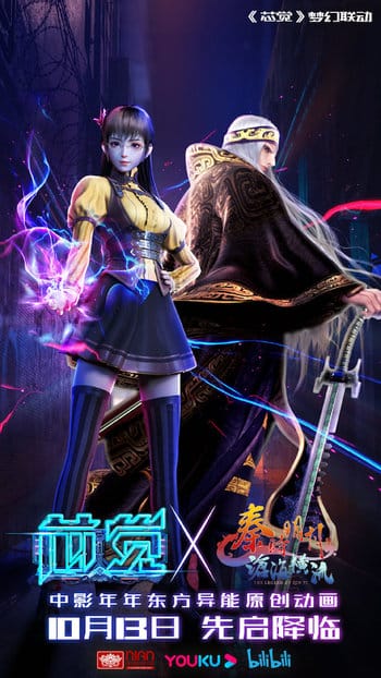 东方异能动画「芯觉」今日正式上线-皮皮兔动漫