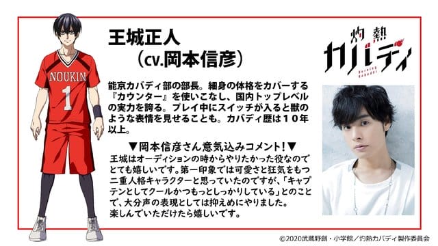 TV动画「灼热卡巴迪」公布追加声优